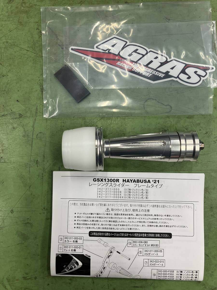 アグラス AGRAS レーシングスライダー 未使用 ハヤブサ GSX1300R アグラス AGRAS レーシングスライダー 未使用 ハヤブサ GSX1300R