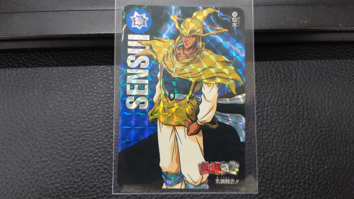 幽遊白書 233 仙水 カードダス シール バンダイ(幽遊白書)|売買 幽遊白書 233 仙水 カードダス シール バンダイ(幽遊白書)|売買