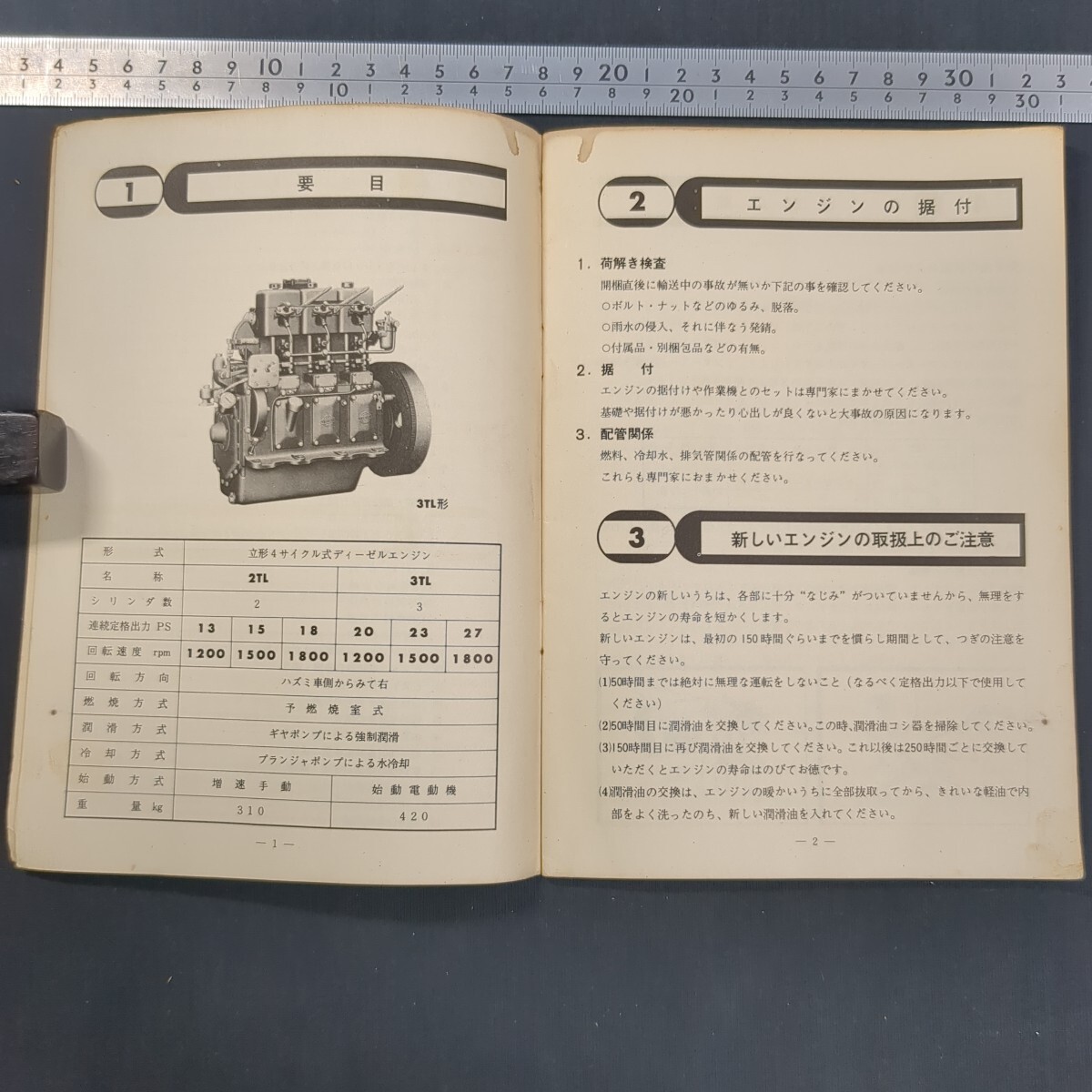 765)ヤンマーディーゼル取扱書 TL形 取扱説明書 発動機 付属品表 765)ヤンマーディーゼル取扱書 TL形 取扱説明書 発動機 付属品表