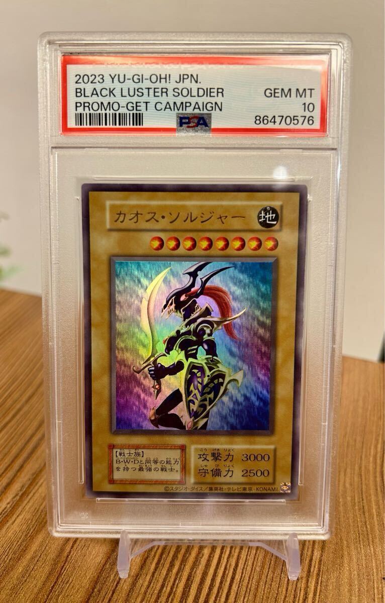 1円スタート 遊戯王 カオスソルジャー 5つ目 ウルトラ PSA10 1円スタート 遊戯王 カオスソルジャー 5つ目 ウルトラ PSA10