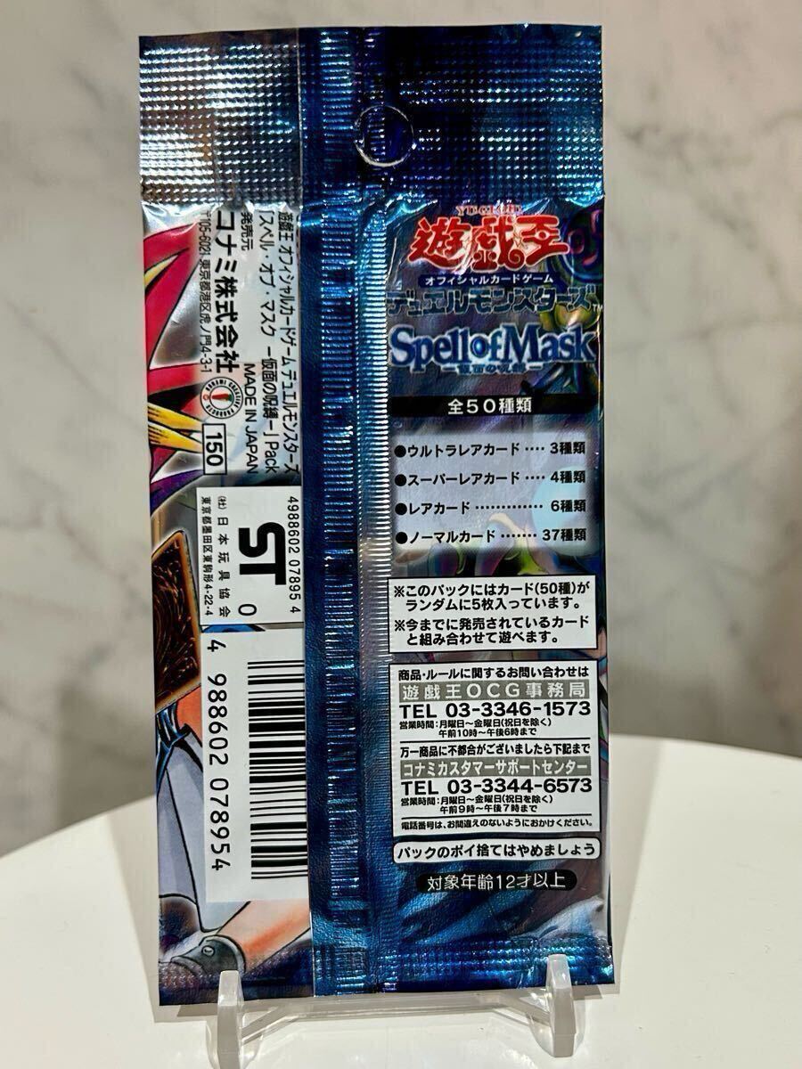 遊戯王 1円スタート スペルオブマスク 新品未開封 パック 仮面の 遊戯王 1円スタート スペルオブマスク 新品未開封 パック 仮面の