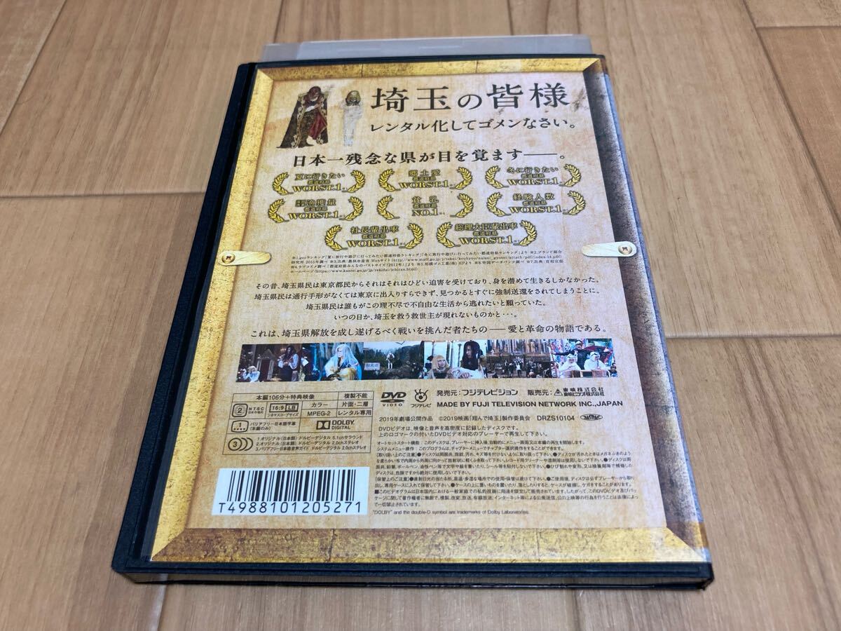 DVD 翔んで埼玉 二階堂ふみ GACKT|Yahoo!フリマ(旧PayPayフリマ) DVD 翔んで埼玉 二階堂ふみ GACKT|Yahoo!フリマ(旧PayPayフリマ)
