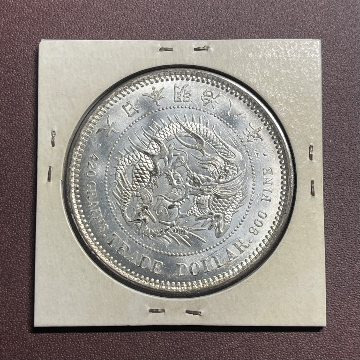 明治八年貿易銀 一円銀貨 日本古銭 コイン 硬貨 コレクション 明治八年貿易銀 一円銀貨 日本古銭 コイン 硬貨 コレクション