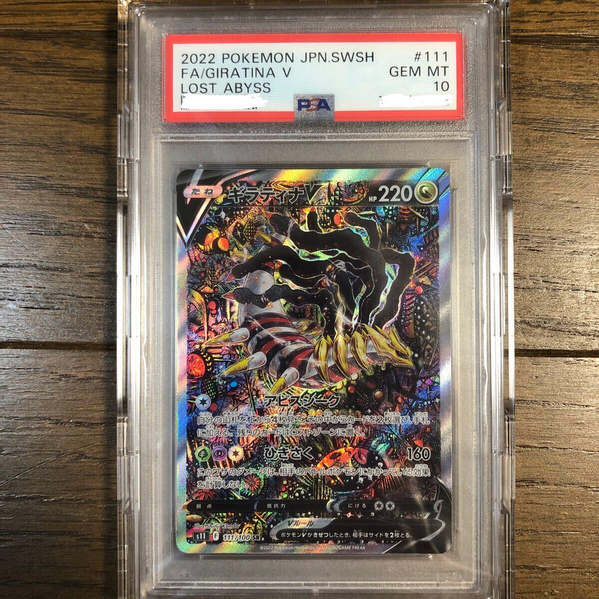 ☆ギラティナV SR SA PSA10☆ポケモンカード☆ロストアビス ☆ギラティナV SR SA PSA10☆ポケモンカード☆ロストアビス
