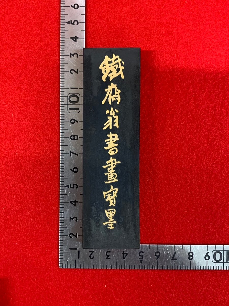 未使用】中国墨 鐡齋翁書畫寶墨 上海墨廠出品 油煙一〇一 約68g 未使用】中国墨 鐡齋翁書畫寶墨 上海墨廠出品 油煙一〇一 約68g