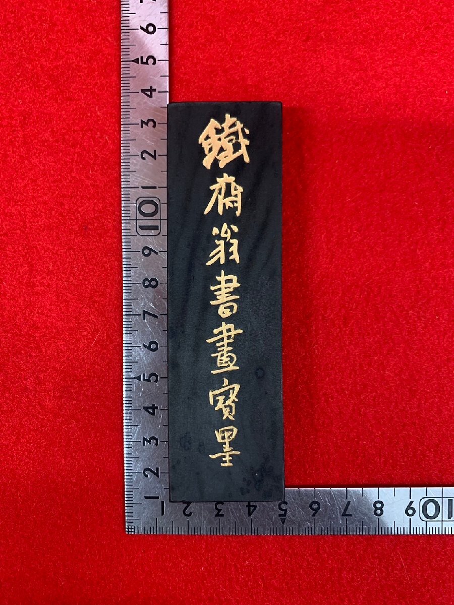 未使用】中国墨 鐡齋翁書畫寶墨 上海墨廠出品 油煙一〇一 約71g 未使用】中国墨 鐡齋翁書畫寶墨 上海墨廠出品 油煙一〇一 約71g