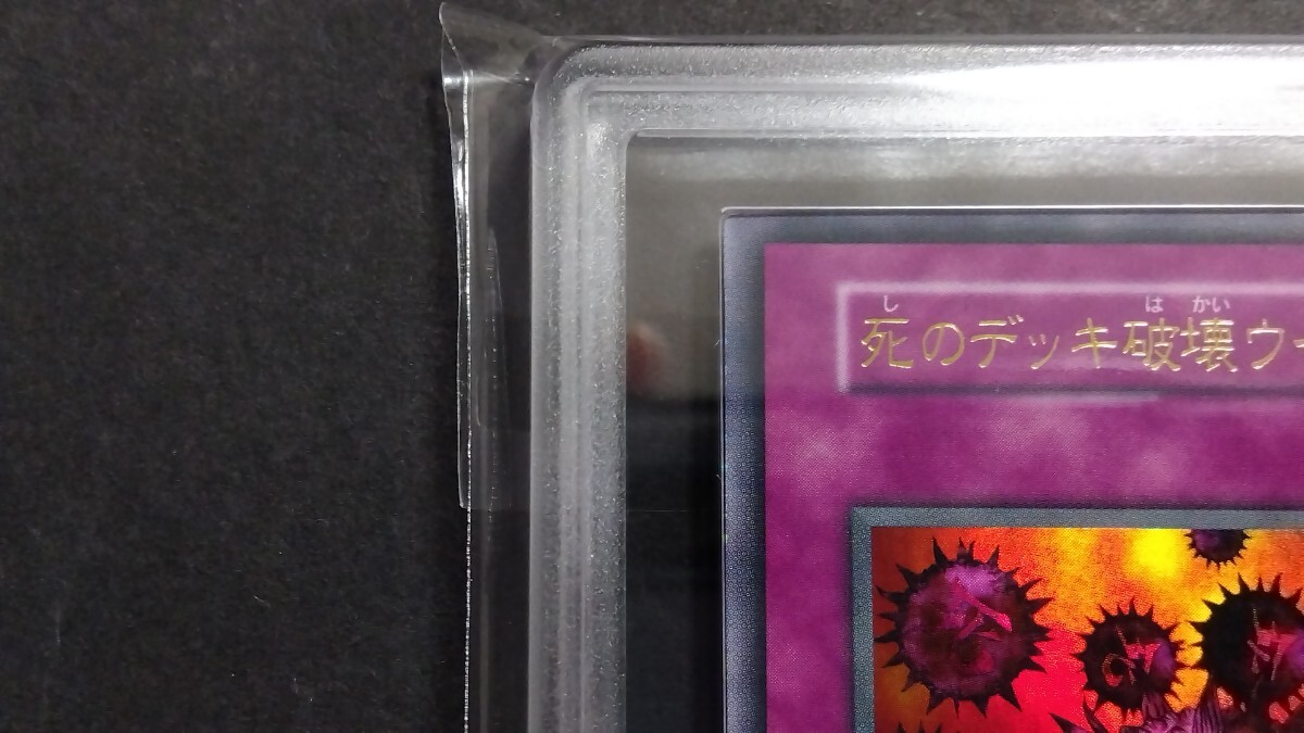 ARS9】「死のデッキ破壊ウイルス」初期 ウルトラ 遊戯王 1999 ARS9】「死のデッキ破壊ウイルス」初期 ウルトラ 遊戯王 1999