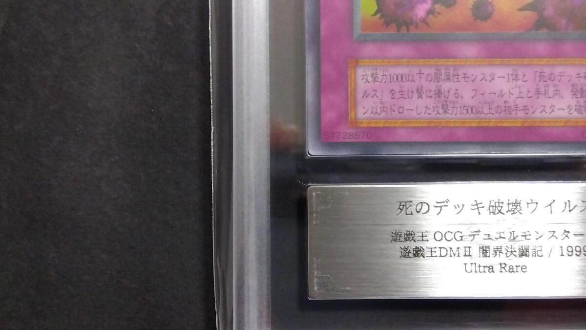ARS9】「死のデッキ破壊ウイルス」初期 ウルトラ 遊戯王 1999 ARS9】「死のデッキ破壊ウイルス」初期 ウルトラ 遊戯王 1999