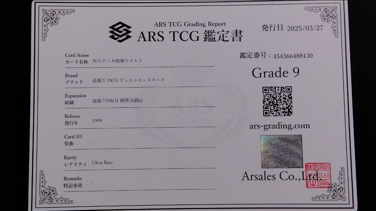 ARS9】「死のデッキ破壊ウイルス」初期 ウルトラ 遊戯王 1999 ARS9】「死のデッキ破壊ウイルス」初期 ウルトラ 遊戯王 1999