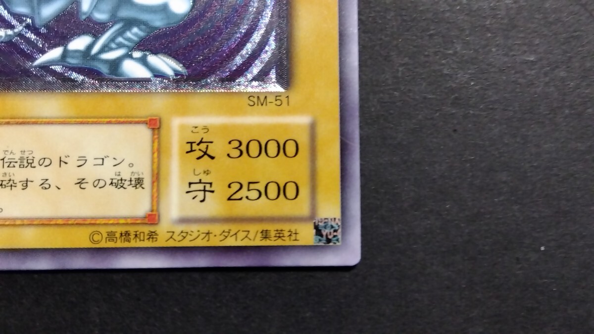 未使用「青眼の白龍」レリーフ SM 青艶(~微青) 遊戯王 極美品 未使用「青眼の白龍」レリーフ SM 青艶(~微青) 遊戯王 極美品
