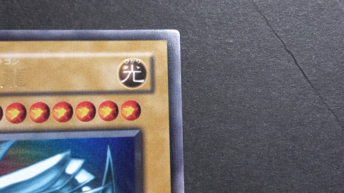 青眼の白龍」LB ウルトラ 遊戯王 BLUE-EYES ブルーアイズ 2期