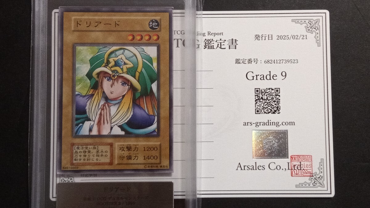 ARS9】「ドリアード」初期 ノーマル 遊戯王 1999 BOOSTER3