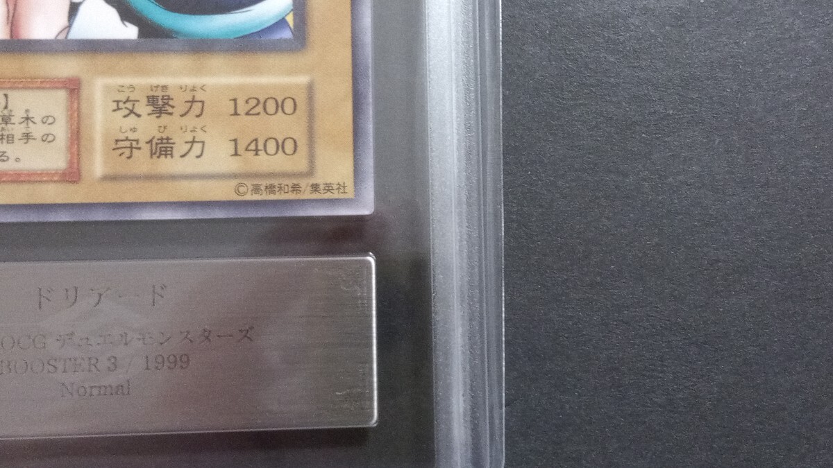 ARS9】「ドリアード」初期 ノーマル 遊戯王 1999 BOOSTER3