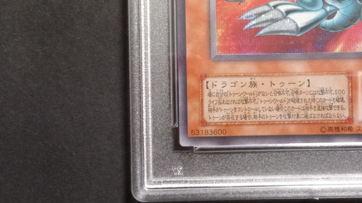 PSA5】「ブルーアイズ・トゥーン・ドラゴン」PS シークレット PSA5】「ブルーアイズ・トゥーン・ドラゴン」PS シークレット