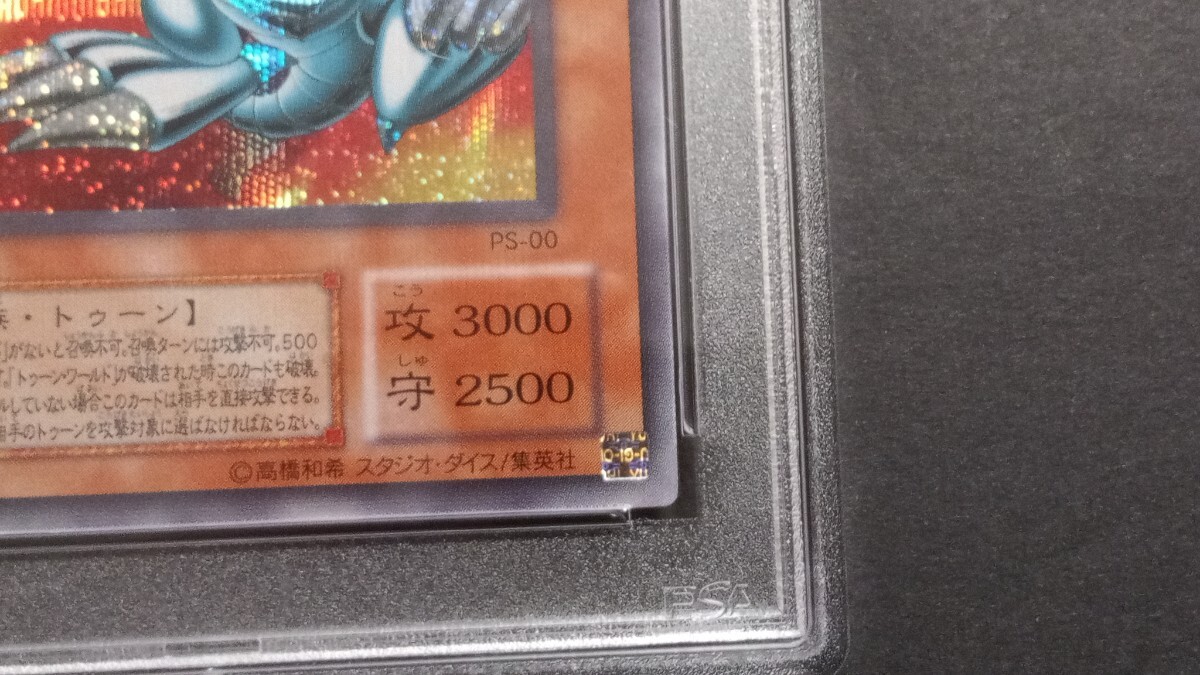 PSA5】「ブルーアイズ・トゥーン・ドラゴン」PS シークレット PSA5】「ブルーアイズ・トゥーン・ドラゴン」PS シークレット