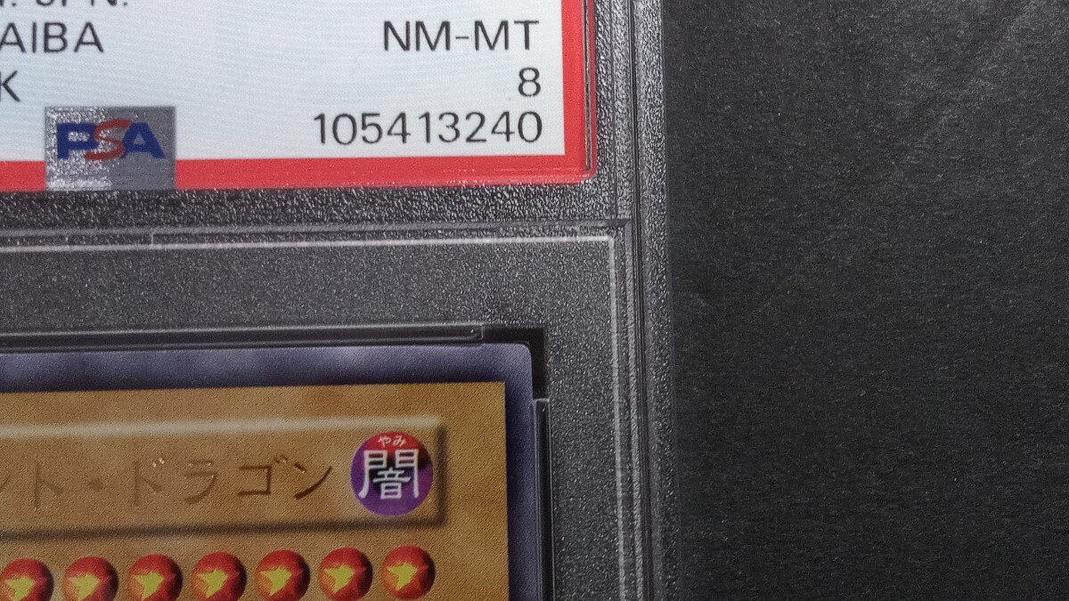 PSA8】「クレセント・ドラゴン」初期 ウルトラ 遊戯王 PREMIUM PSA8】「クレセント・ドラゴン」初期 ウルトラ 遊戯王 PREMIUM