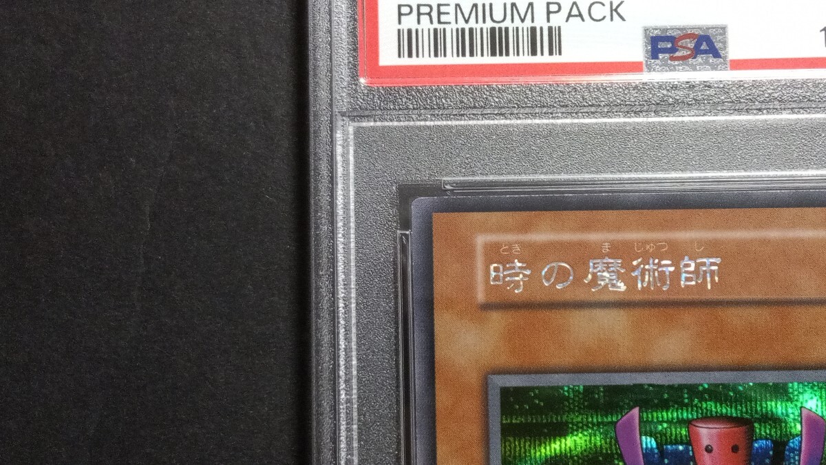 PSA7】「時の魔術師」初期 シークレット 遊戯王 PREMIUM PACK1