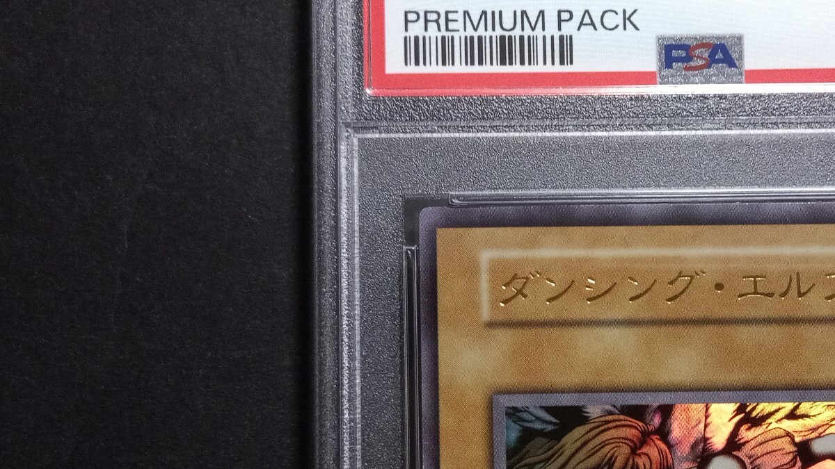 PSA8】「ダンシング・エルフ」初期 ウルトラ 遊戯王 PREMIUM PSA8】「ダンシング・エルフ」初期 ウルトラ 遊戯王 PREMIUM