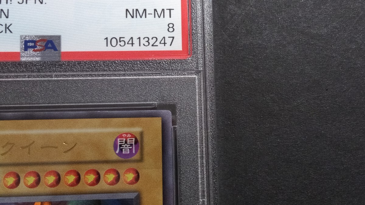 PSA8】「コスモ・クイーン」初期 ウルトラ 遊戯王 PREMIUM PACK1 PSA8】「コスモ・クイーン」初期 ウルトラ 遊戯王 PREMIUM PACK1
