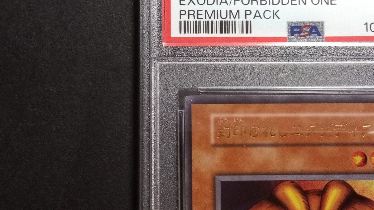 PSA8】「封印されしエクゾディア」初期 ウルトラ 遊戯王 EXODIA PSA8】「封印されしエクゾディア」初期 ウルトラ 遊戯王 EXODIA