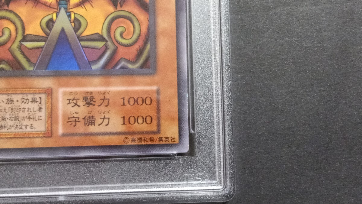 PSA8】「封印されしエクゾディア」初期 ウルトラ 遊戯王 EXODIA PSA8】「封印されしエクゾディア」初期 ウルトラ 遊戯王 EXODIA