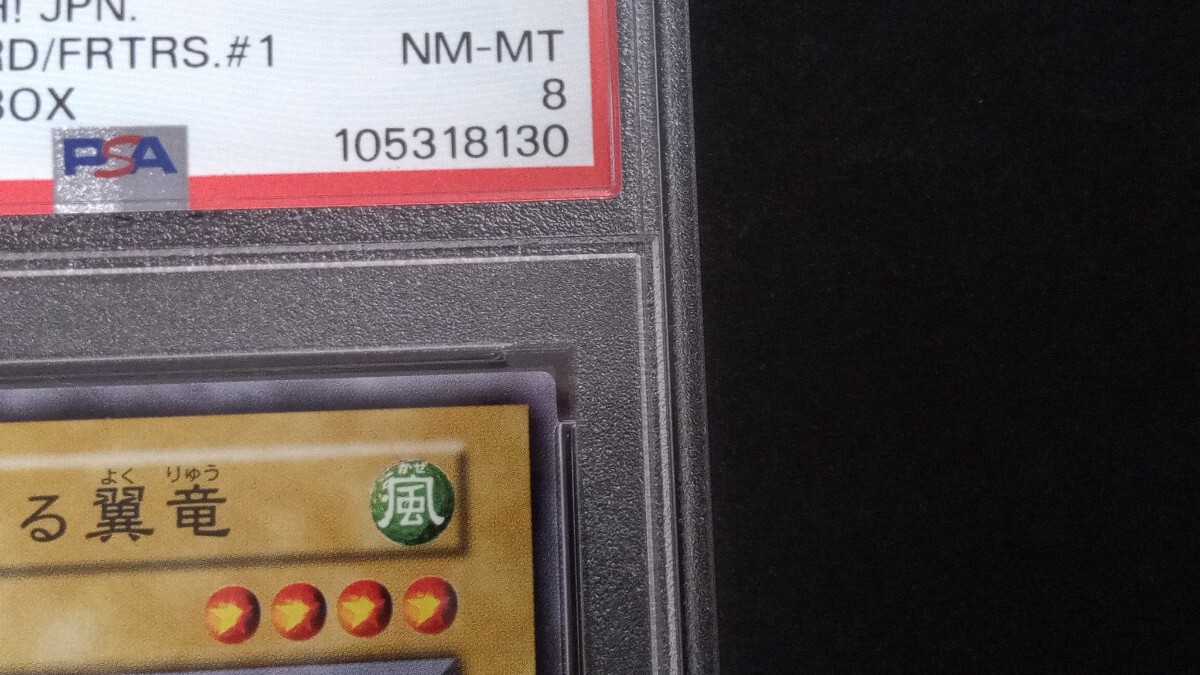 PSA8】「砦を守る翼竜」スーパー 初期 遊戯王 EX STARTERBOX