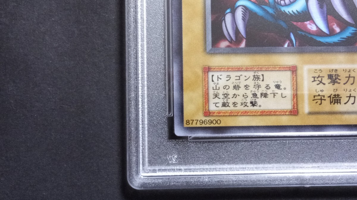 PSA8】「砦を守る翼竜」スーパー 初期 遊戯王 EX STARTERBOX