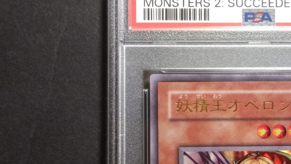 PSA7】「妖精王オベロン」×ウルトラ S2-01 遊戯王 PS2真DM2継承 PSA7】「妖精王オベロン」×ウルトラ S2-01 遊戯王 PS2真DM2継承