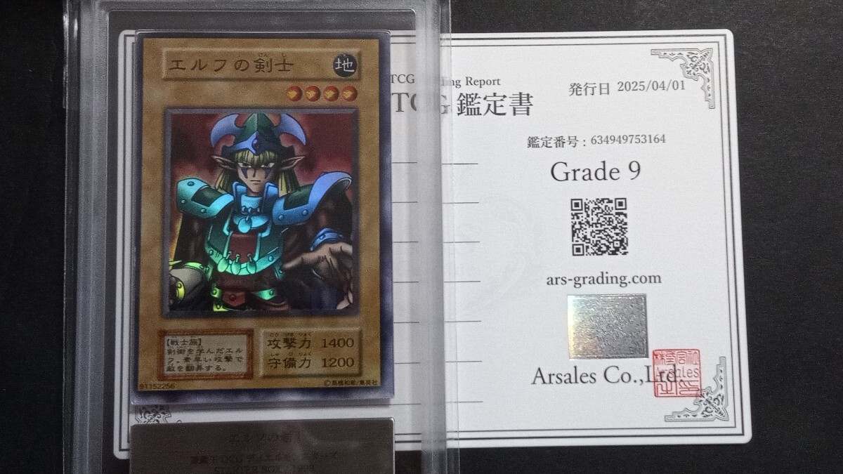 ARS9】「エルフの剣士」スーパー 初期 遊戯王 STARTERBOX予約