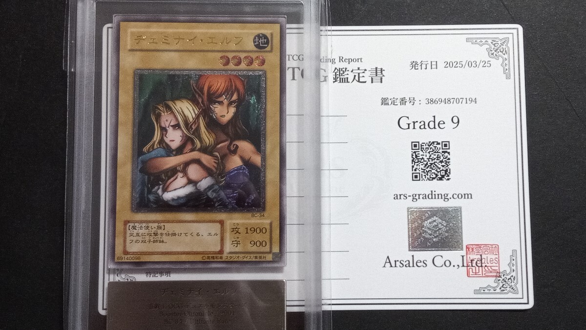 ARS9】「ヂェミナイ・エルフ」BC レリーフ 遊戯王 2001 BOOSTER ARS9】「ヂェミナイ・エルフ」BC レリーフ 遊戯王 2001 BOOSTER