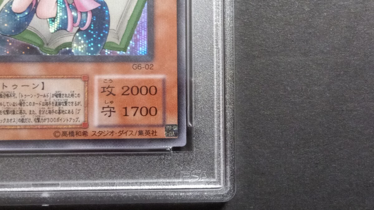 PSA8】「トゥーン・ブラックマジシャンガール」G6 シークレット PSA8】「トゥーン・ブラックマジシャンガール」G6 シークレット
