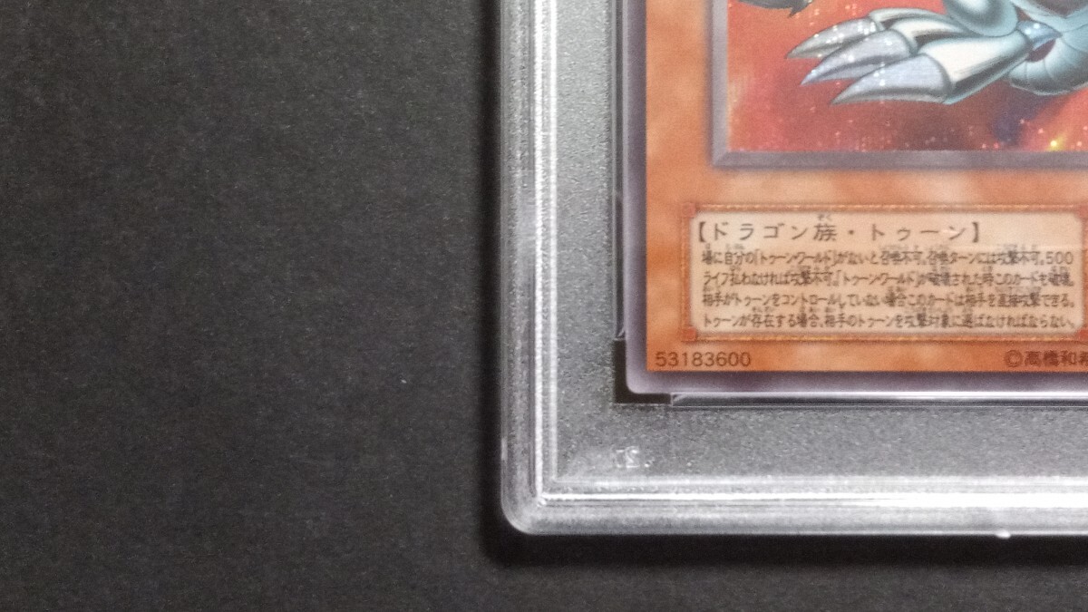 PSA9】「ブルーアイズ・トゥーンドラゴン」PS シークレット PSA9】「ブルーアイズ・トゥーンドラゴン」PS シークレット