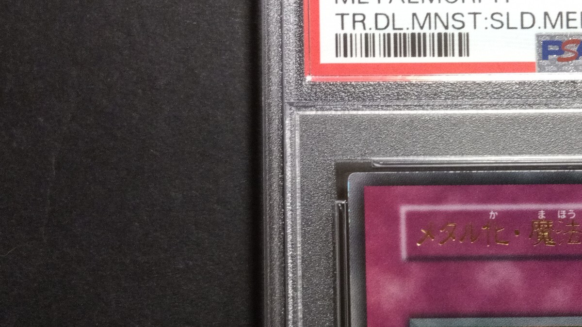 PSA8】「メタル化・魔法反射装甲」ウルトラ 初期 遊戯王 PSA8】「メタル化・魔法反射装甲」ウルトラ 初期 遊戯王