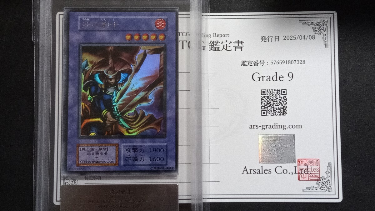 ARS9】「炎の剣士」ウルトラ 初期 遊戯王 1999 STARTERBOX ARS9】「炎の剣士」ウルトラ 初期 遊戯王 1999 STARTERBOX