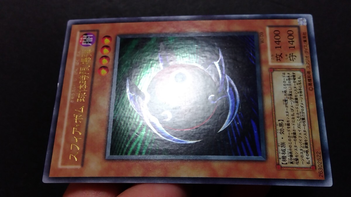 遊戯王 スフィア・ボム 球体時限爆弾 エラーカード 圧着ミス