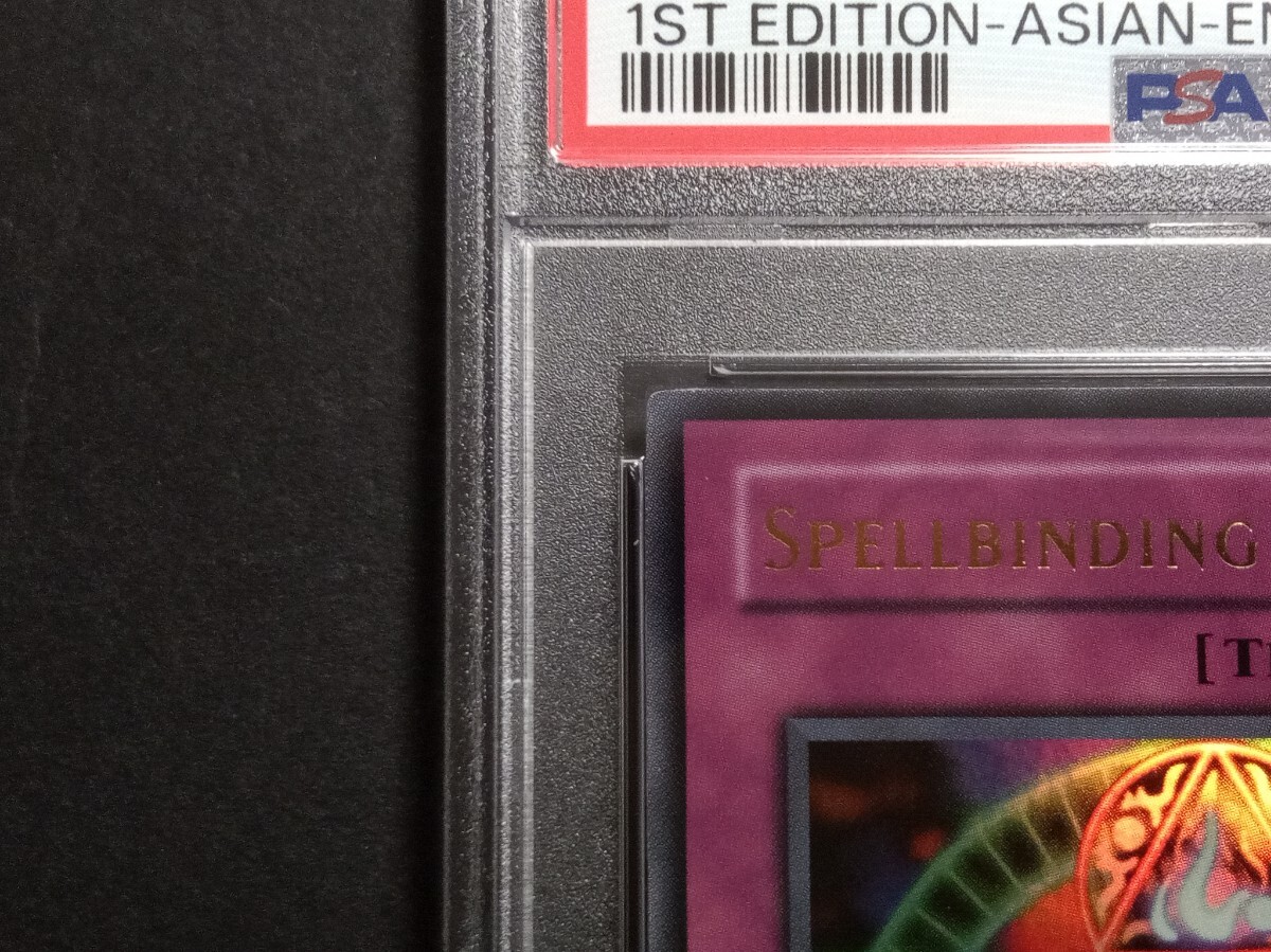 PSA8】「六芒星の呪縛」旧アジア版 ウルトラ 1st 遊戯王 海外 米 PSA8】「六芒星の呪縛」旧アジア版 ウルトラ 1st 遊戯王 海外 米