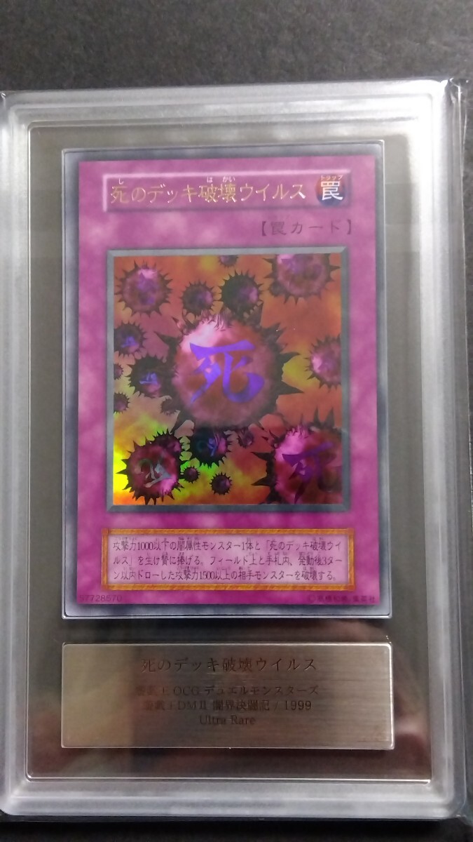 ARS9】「死のデッキ破壊ウイルス」初期 ウルトラ 遊戯王 1999 ARS9】「死のデッキ破壊ウイルス」初期 ウルトラ 遊戯王 1999
