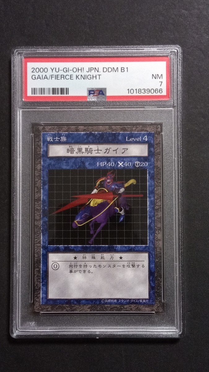 PSA7】「DDM 暗黒騎士ガイア」 遊戯王 ダンジョンダイス PSA7】「DDM 暗黒騎士ガイア」 遊戯王 ダンジョンダイス