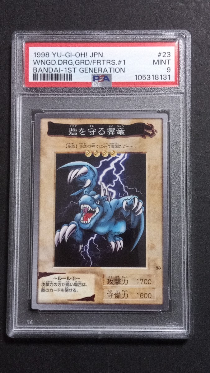 PSA9】「砦を守る翼竜」BANDAI 遊戯王 バンダイ版 1st(遊戯王 PSA9】「砦を守る翼竜」BANDAI 遊戯王 バンダイ版 1st(遊戯王