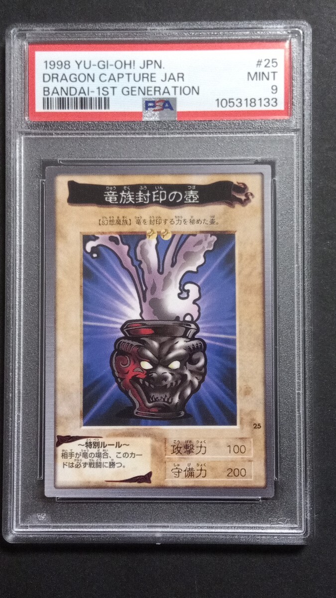 PSA9】「竜族封印の壺」バンダイ版 遊戯王 BANDAI ドラゴン族 PSA9】「竜族封印の壺」バンダイ版 遊戯王 BANDAI ドラゴン族