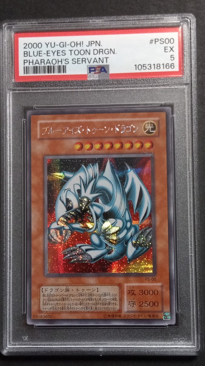 PSA5】「ブルーアイズ・トゥーン・ドラゴン」PS シークレット PSA5】「ブルーアイズ・トゥーン・ドラゴン」PS シークレット