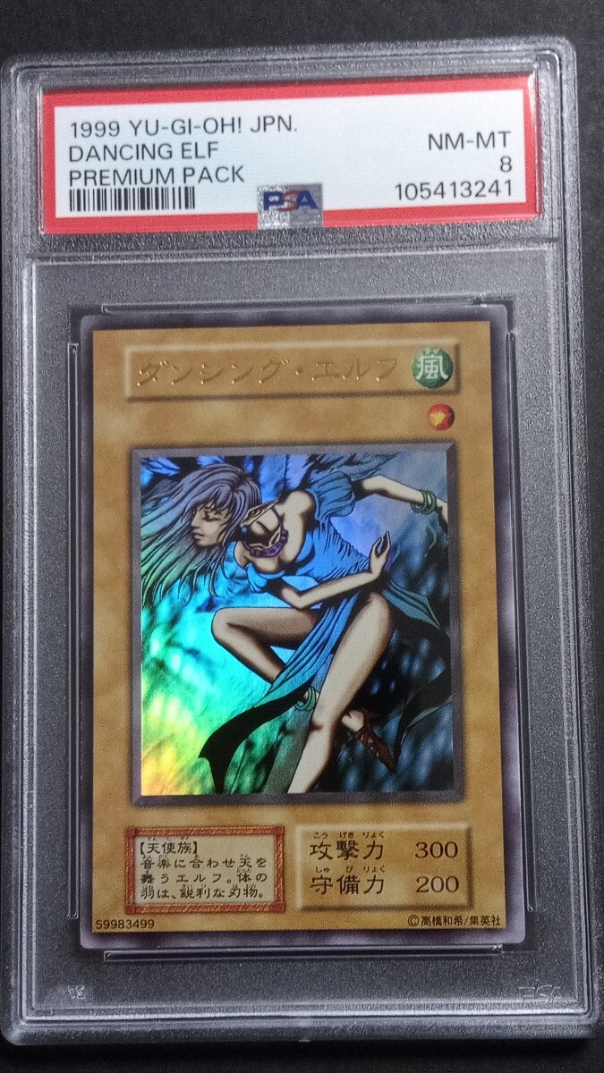 PSA8】「ダンシング・エルフ」初期 ウルトラ 遊戯王 PREMIUM PSA8】「ダンシング・エルフ」初期 ウルトラ 遊戯王 PREMIUM