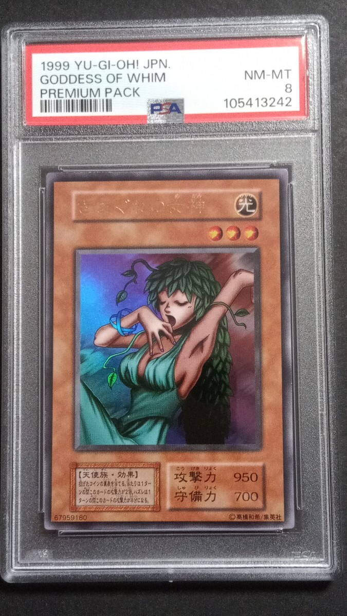 PSA8】「きまぐれの女神」ウルトラ 初期 遊戯王 PREMIUM PACK1 PSA8】「きまぐれの女神」ウルトラ 初期 遊戯王 PREMIUM PACK1