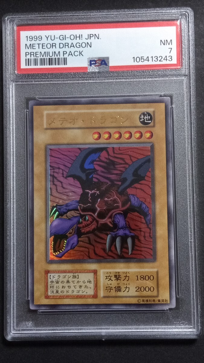 PSA7】「メテオ・ドラゴン」初期 ウルトラ 遊戯王 PREMIUM PACK1 PSA7】「メテオ・ドラゴン」初期 ウルトラ 遊戯王 PREMIUM PACK1