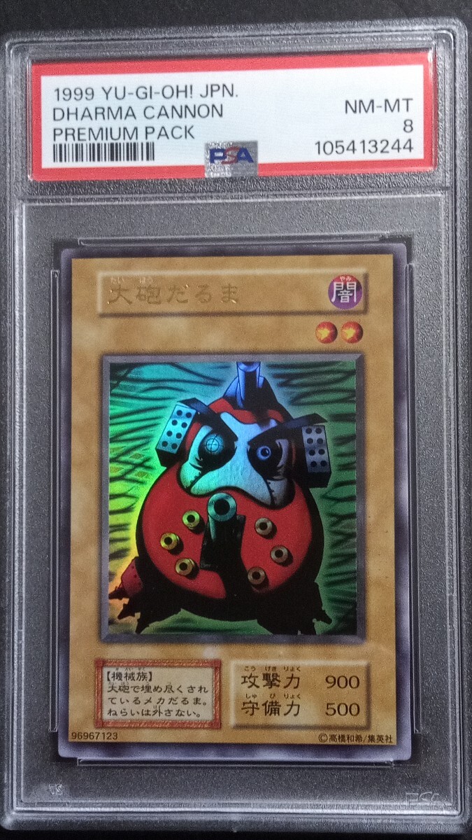 PSA8】「大砲だるま」初期 ウルトラ 遊戯王 PREMIUM PACK1 PSA8】「大砲だるま」初期 ウルトラ 遊戯王 PREMIUM PACK1