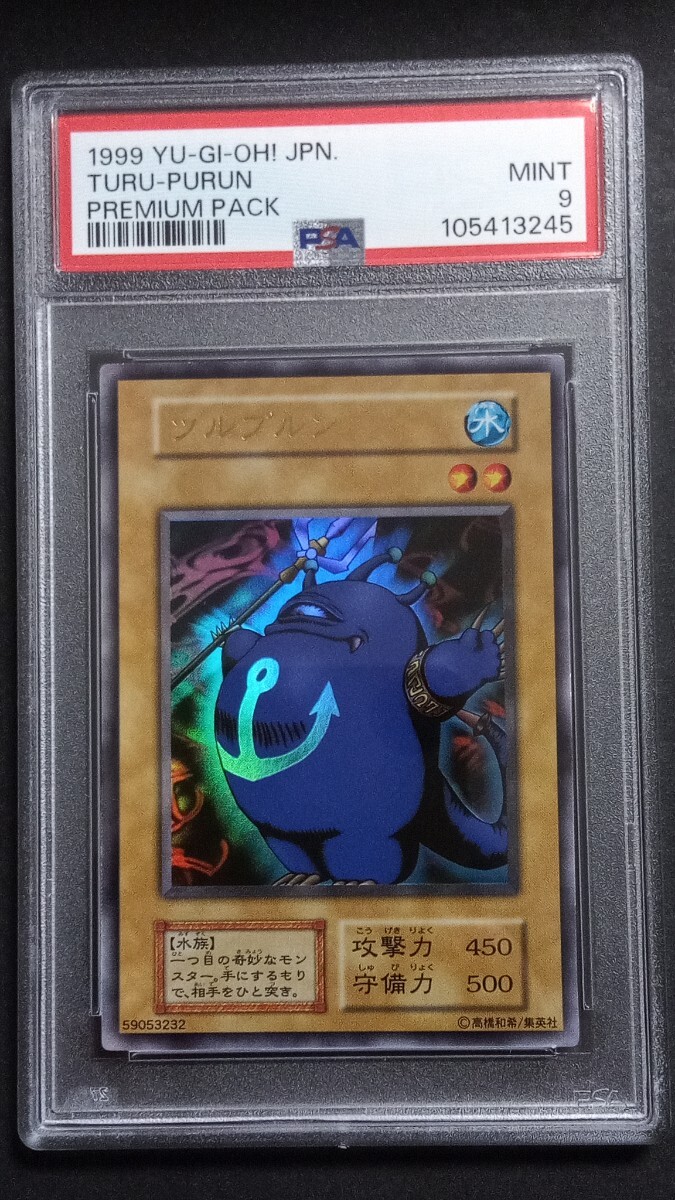 PSA9】「ツルプルン」初期 ウルトラ 遊戯王 PREMIUM PACK1 TURU PSA9】「ツルプルン」初期 ウルトラ 遊戯王 PREMIUM PACK1 TURU