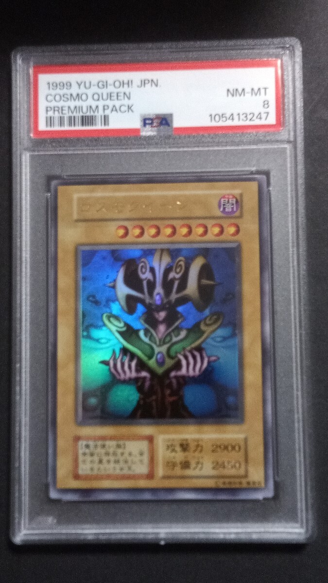 PSA8】「コスモ・クイーン」初期 ウルトラ 遊戯王 PREMIUM PACK1 PSA8】「コスモ・クイーン」初期 ウルトラ 遊戯王 PREMIUM PACK1