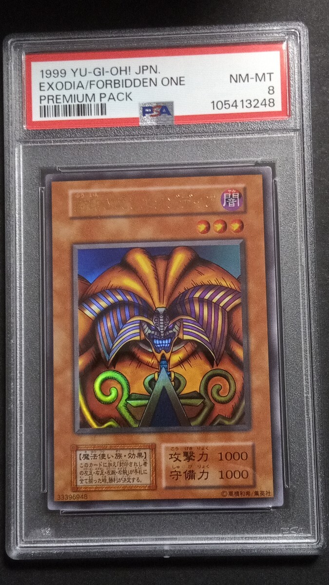 PSA8】「封印されしエクゾディア」初期 ウルトラ 遊戯王 EXODIA PSA8】「封印されしエクゾディア」初期 ウルトラ 遊戯王 EXODIA