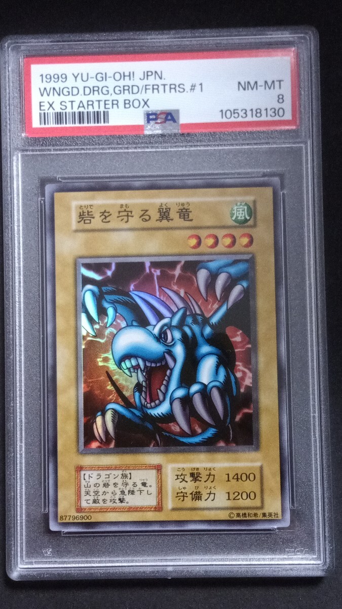 PSA8】「砦を守る翼竜」スーパー 初期 遊戯王 EX STARTERBOX PSA8】「砦を守る翼竜」スーパー 初期 遊戯王 EX STARTERBOX