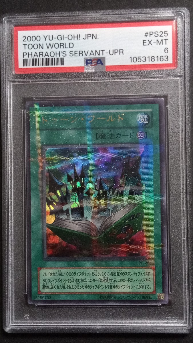 PSA6】「トゥーン・ワールド」PS パラレル 遊戯王 TOON WORLD PSA6】「トゥーン・ワールド」PS パラレル 遊戯王 TOON WORLD